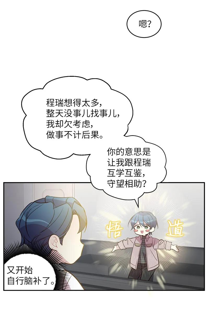 海螺男友 17 难道他喜欢我？ 第15页