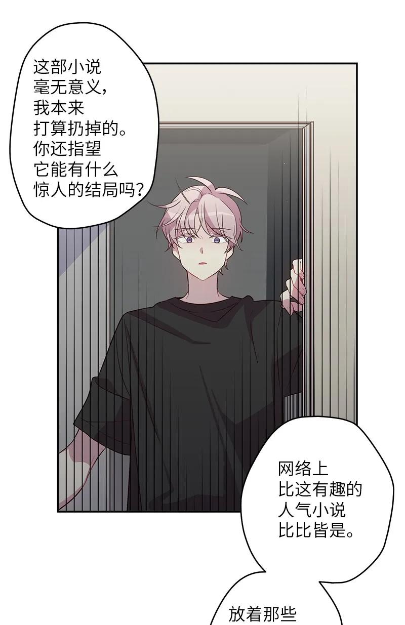 海螺男友 17 难道他喜欢我？ 第58页