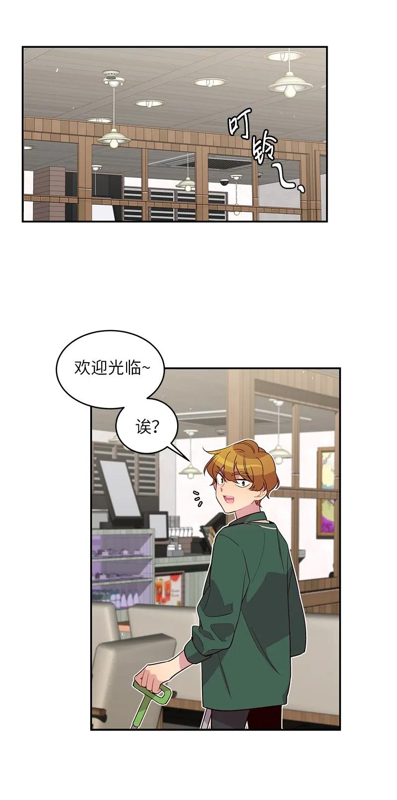 海螺男友 17 难道他喜欢我？ 第19页