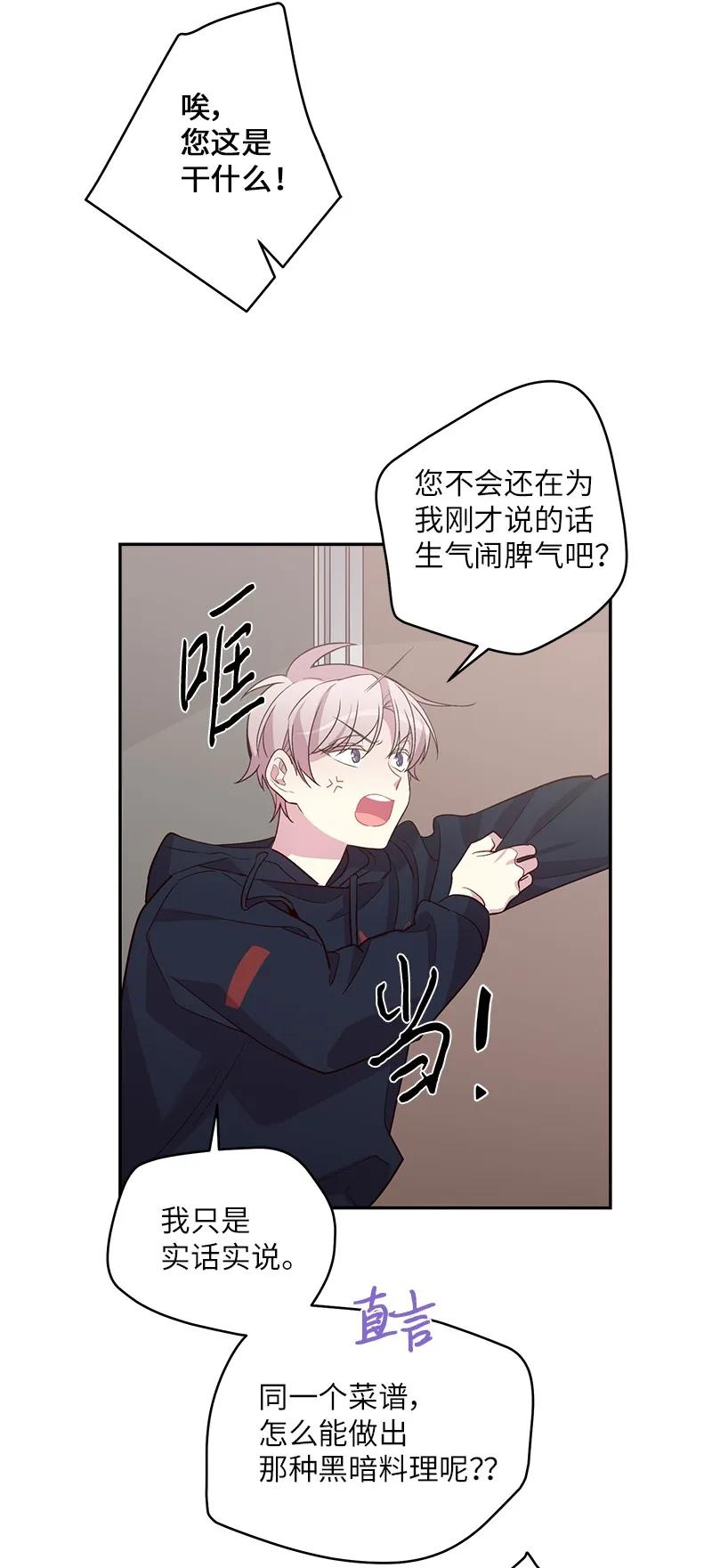 海螺男友 17 难道他喜欢我？ 第28页