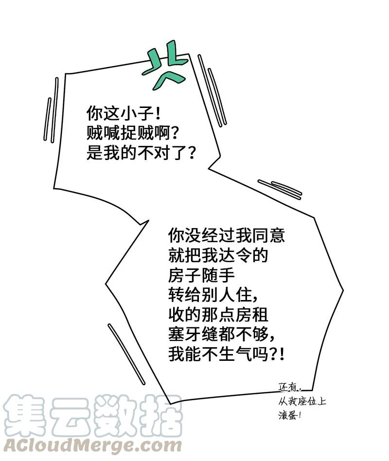海螺男友 17 难道他喜欢我？ 第5页