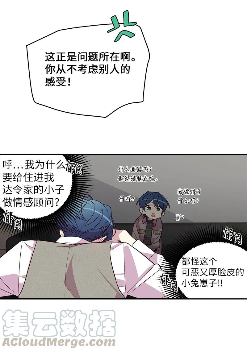 海螺男友 17 难道他喜欢我？ 第13页