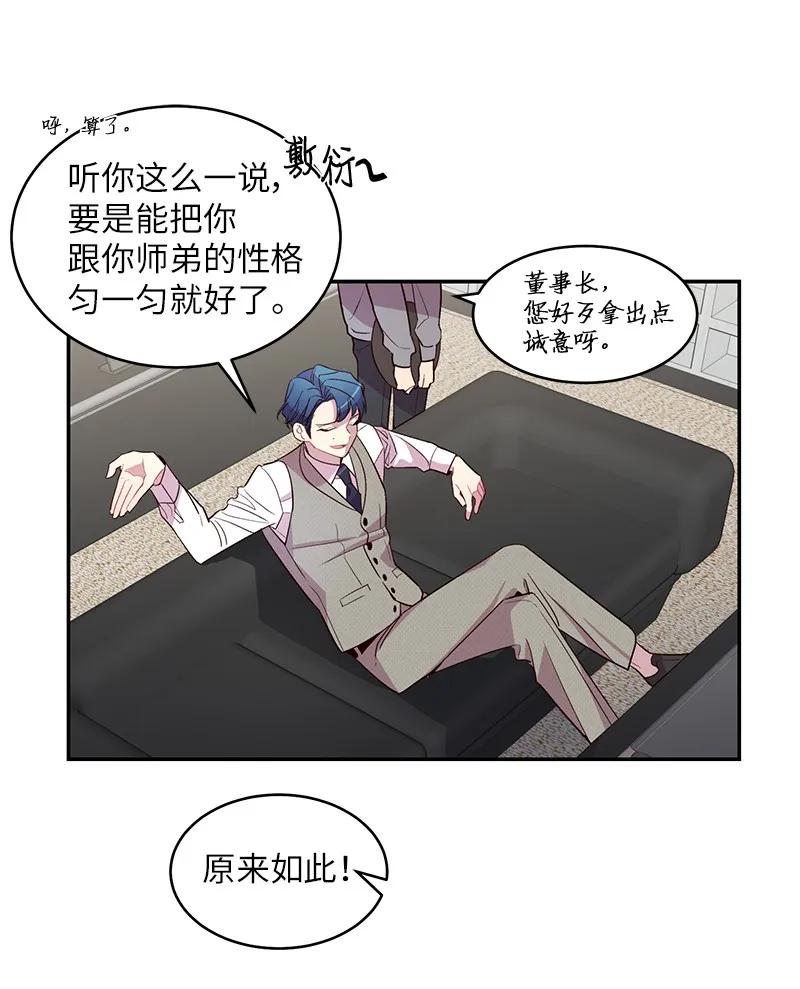 海螺男友 17 难道他喜欢我？ 第14页