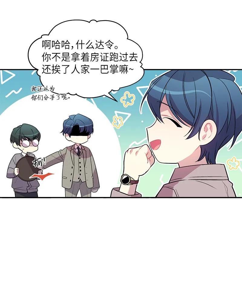 海螺男友 17 难道他喜欢我？ 第6页