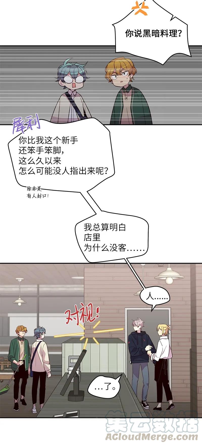 海螺男友 17 难道他喜欢我？ 第29页