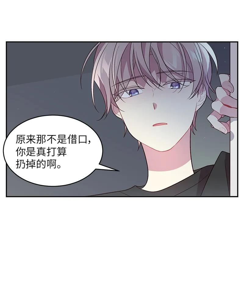 海螺男友 17 难道他喜欢我？ 第60页