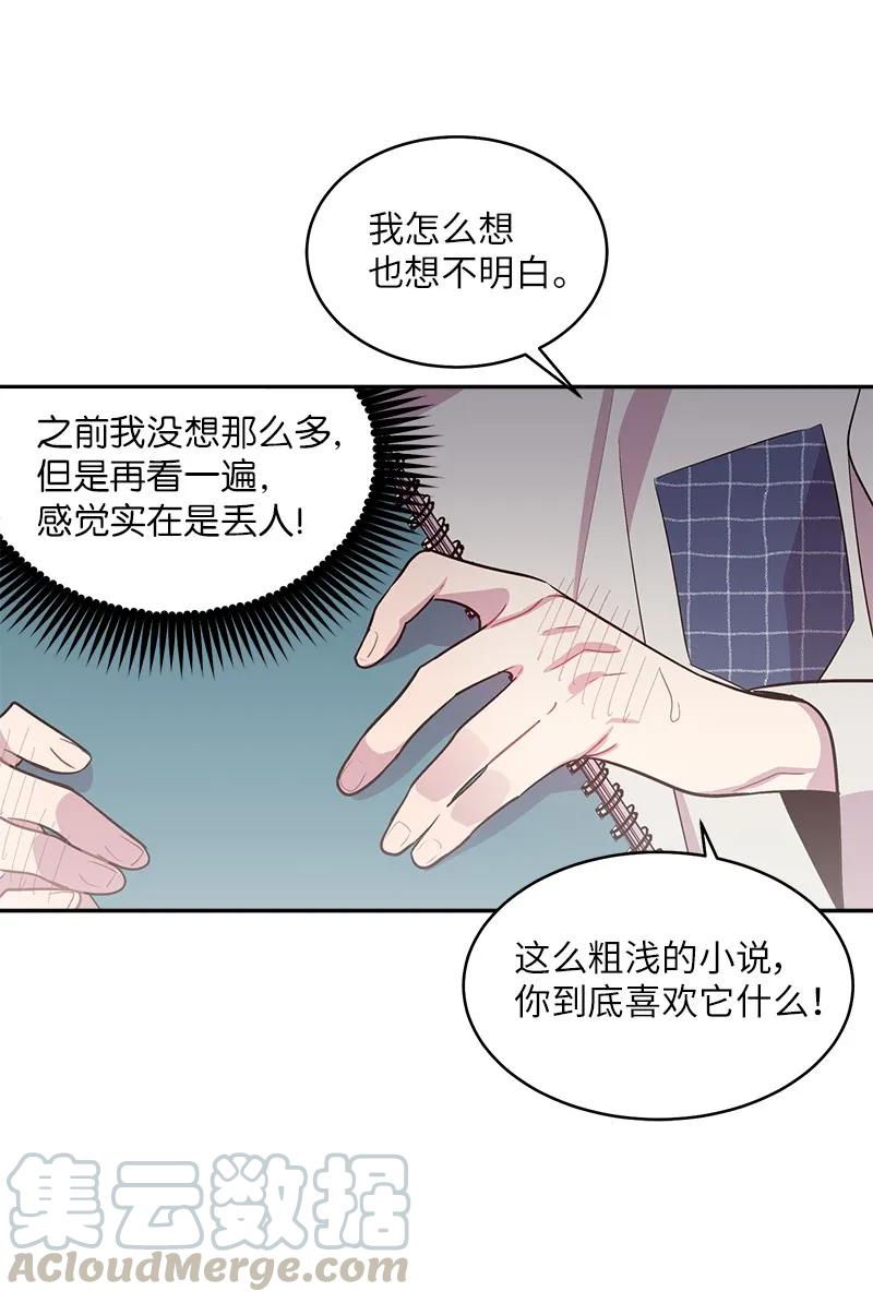 海螺男友 17 难道他喜欢我？ 第57页
