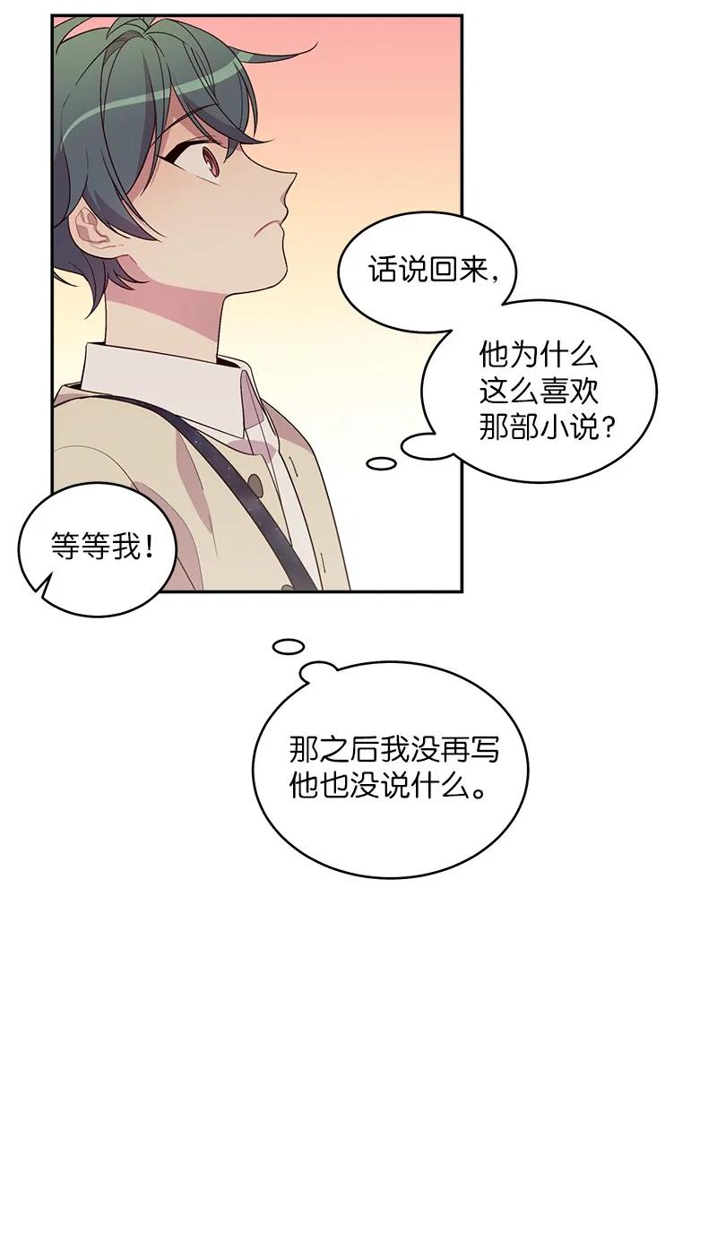 海螺男友 17 难道他喜欢我？ 第43页