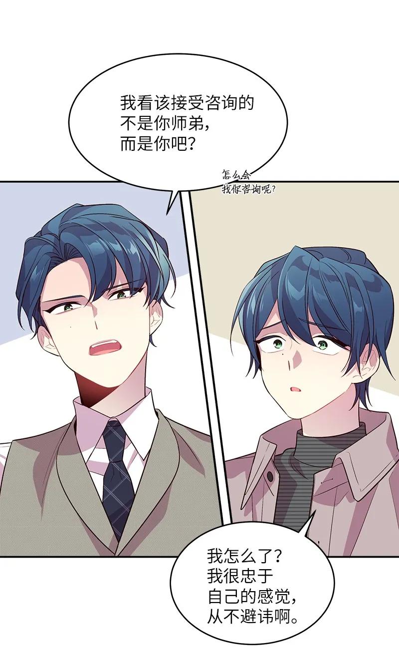 海螺男友 17 难道他喜欢我？ 第12页