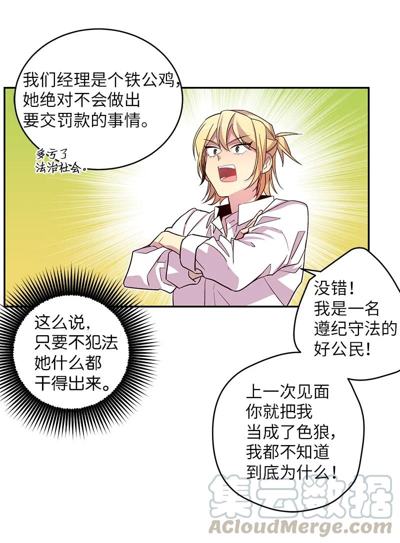 海螺男友 17 难道他喜欢我？ 第25页