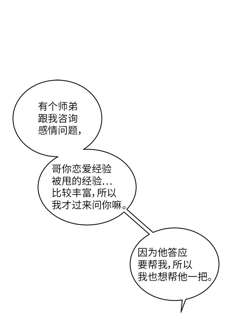 海螺男友 17 难道他喜欢我？ 第8页