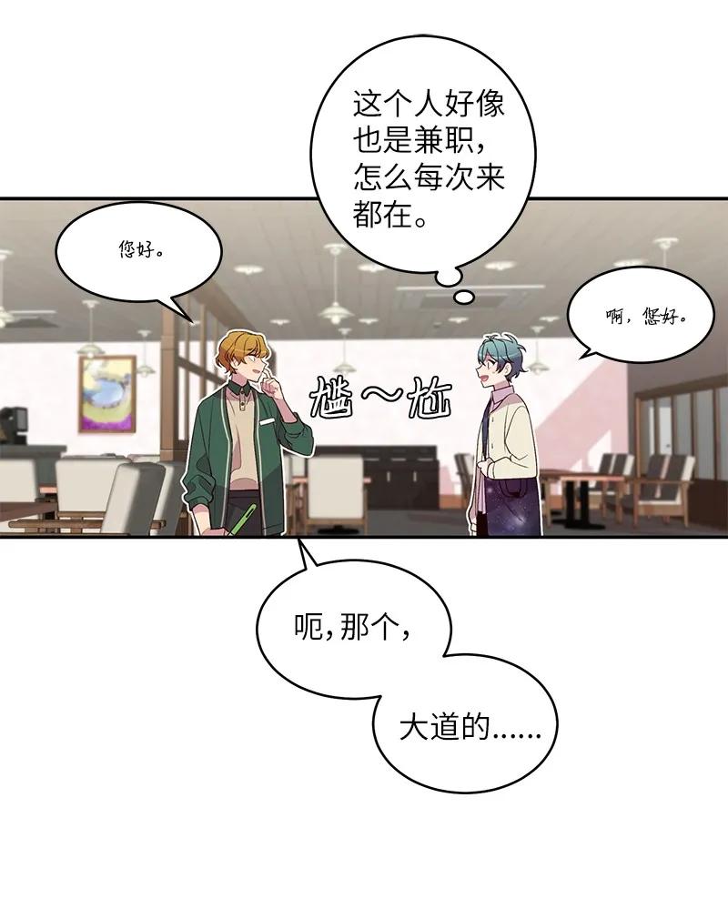 海螺男友 17 难道他喜欢我？ 第20页