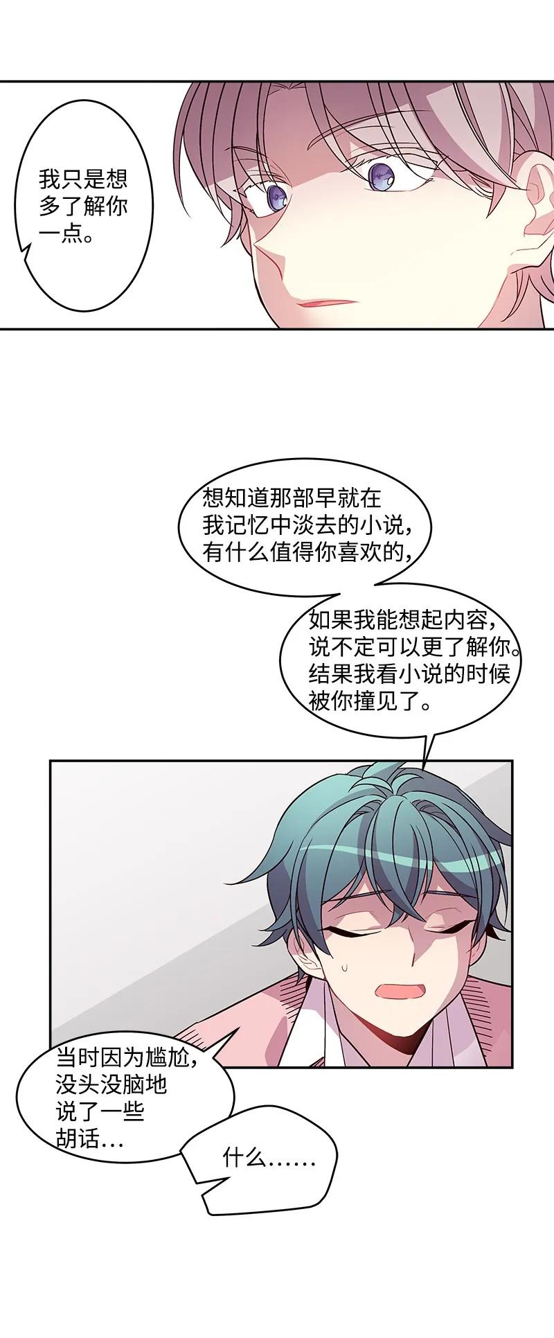 海螺男友 18 想要多了解你 第50页
