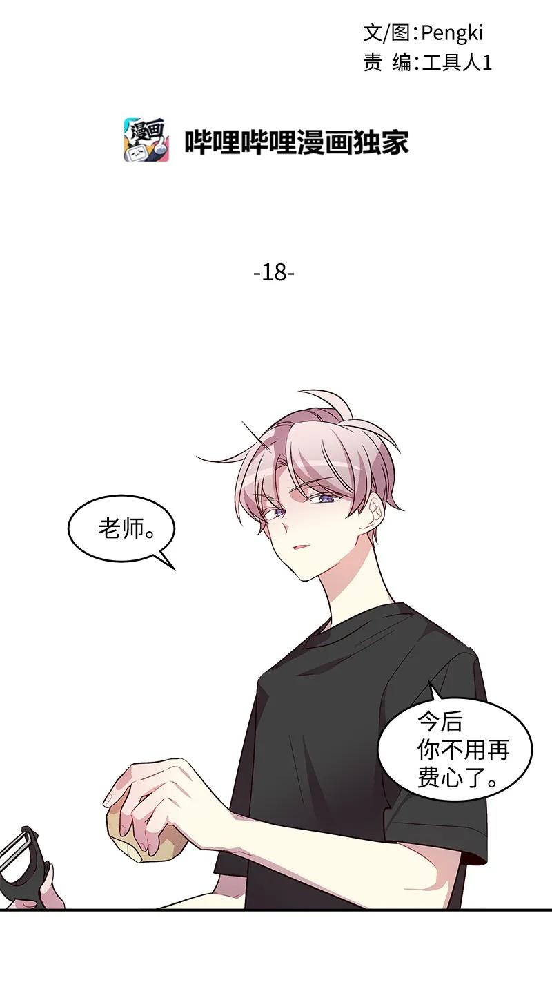 海螺男友 18 想要多了解你 第16页
