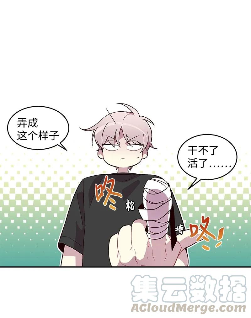 海螺男友 18 想要多了解你 第29页