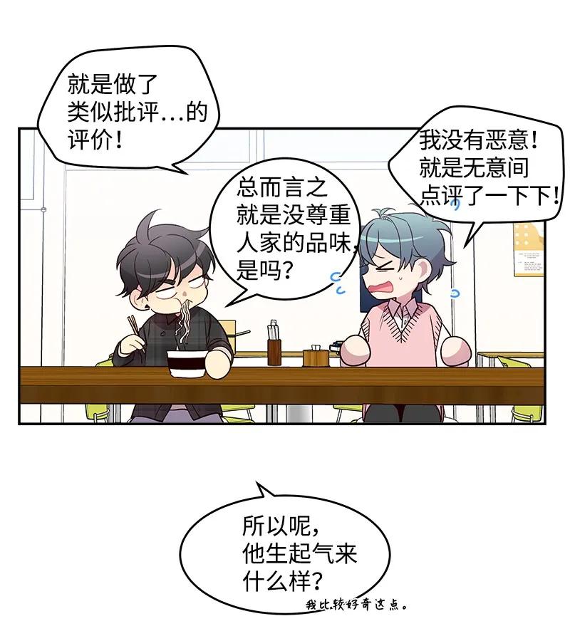 海螺男友 18 想要多了解你 第8页