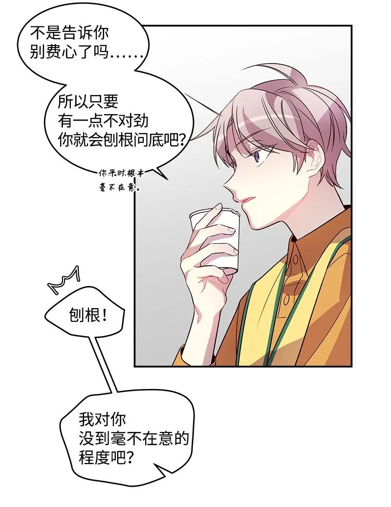 海螺男友 18 想要多了解你 第47页