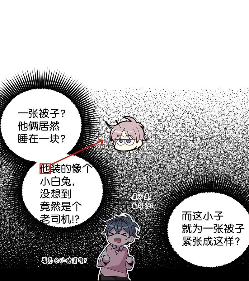 海螺男友 18 想要多了解你 第11页