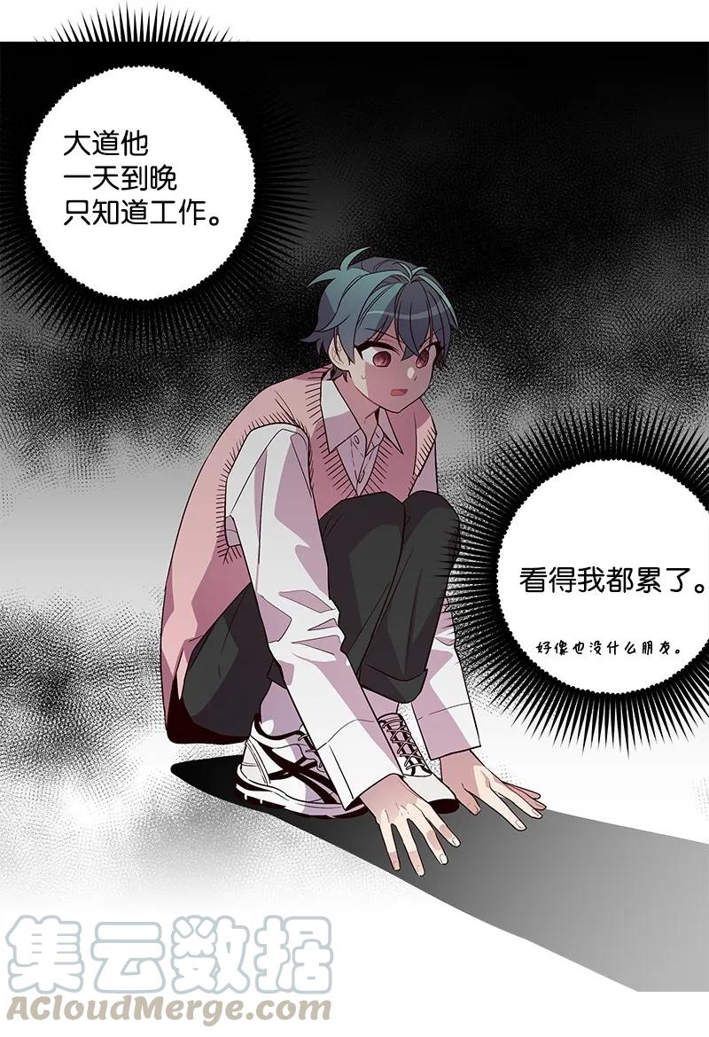 海螺男友 18 想要多了解你 第41页