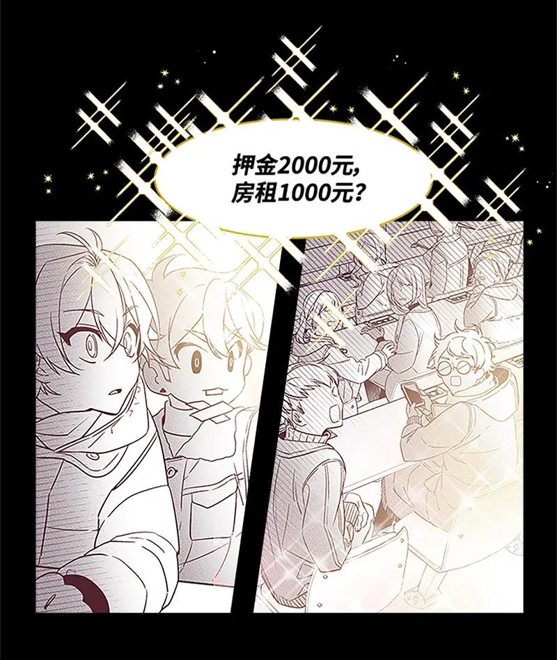 海螺男友 01 有钱的师兄 第26页