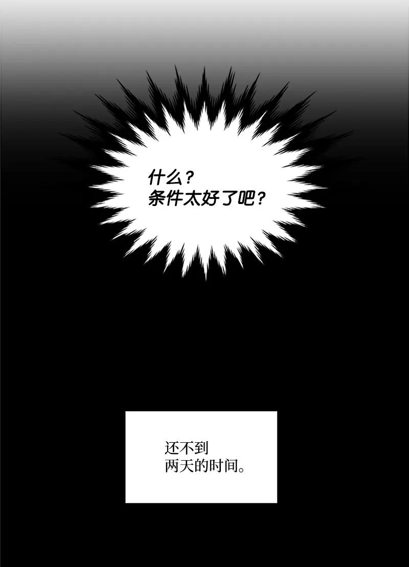 海螺男友 01 有钱的师兄 第15页