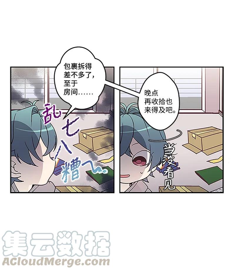 海螺男友 01 有钱的师兄 第37页