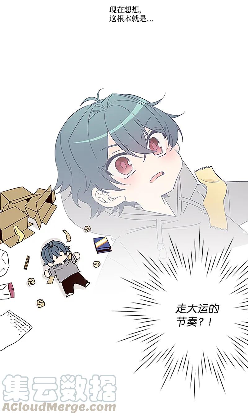 海螺男友 01 有钱的师兄 第33页