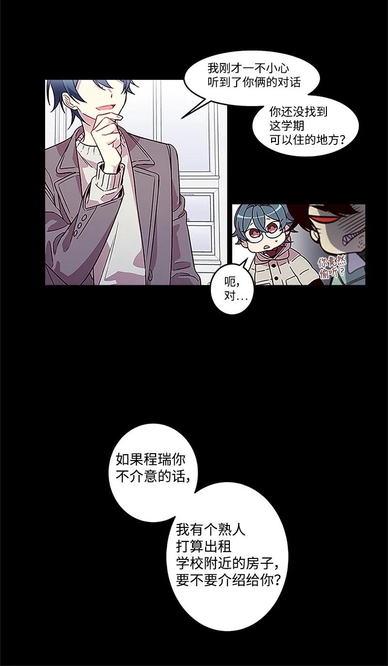海螺男友 01 有钱的师兄 第24页