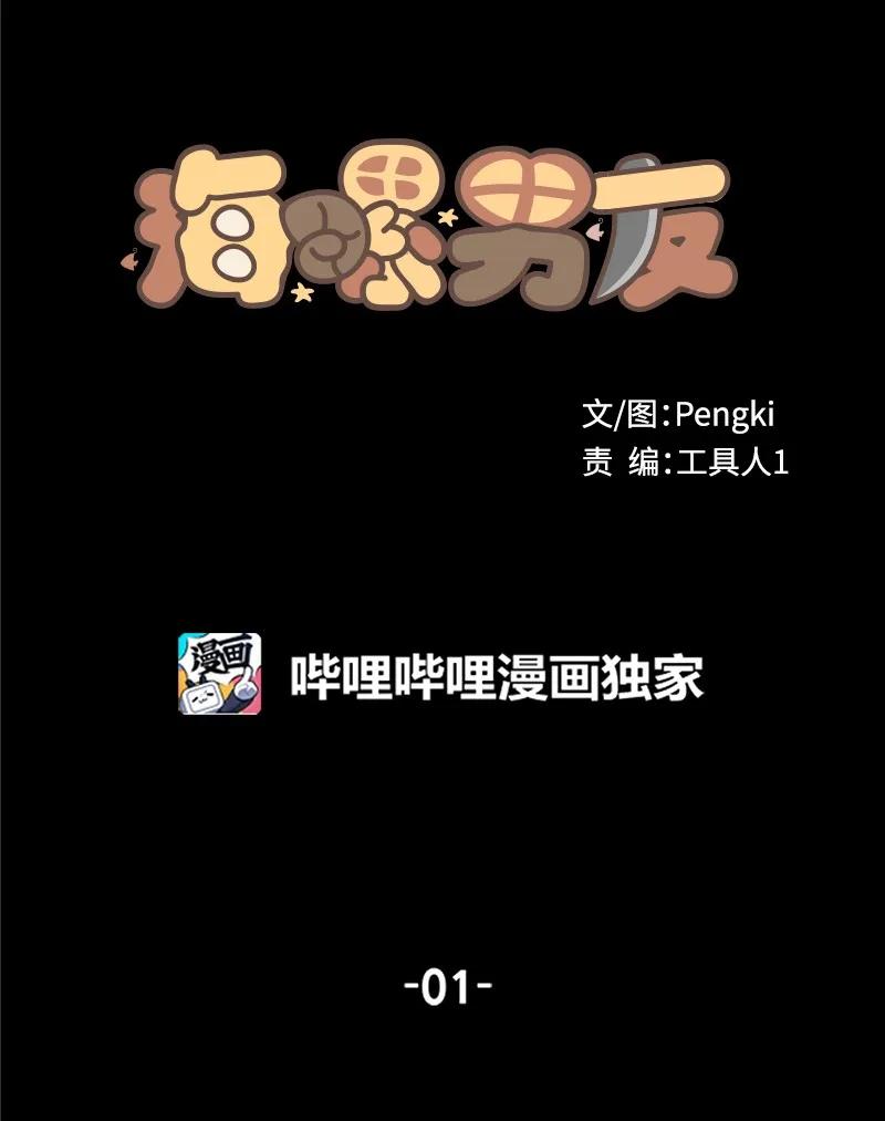 海螺男友 01 有钱的师兄 第16页