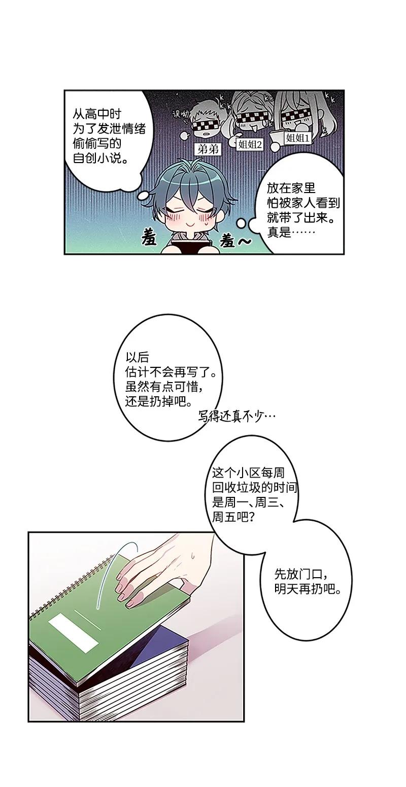 海螺男友 01 有钱的师兄 第36页