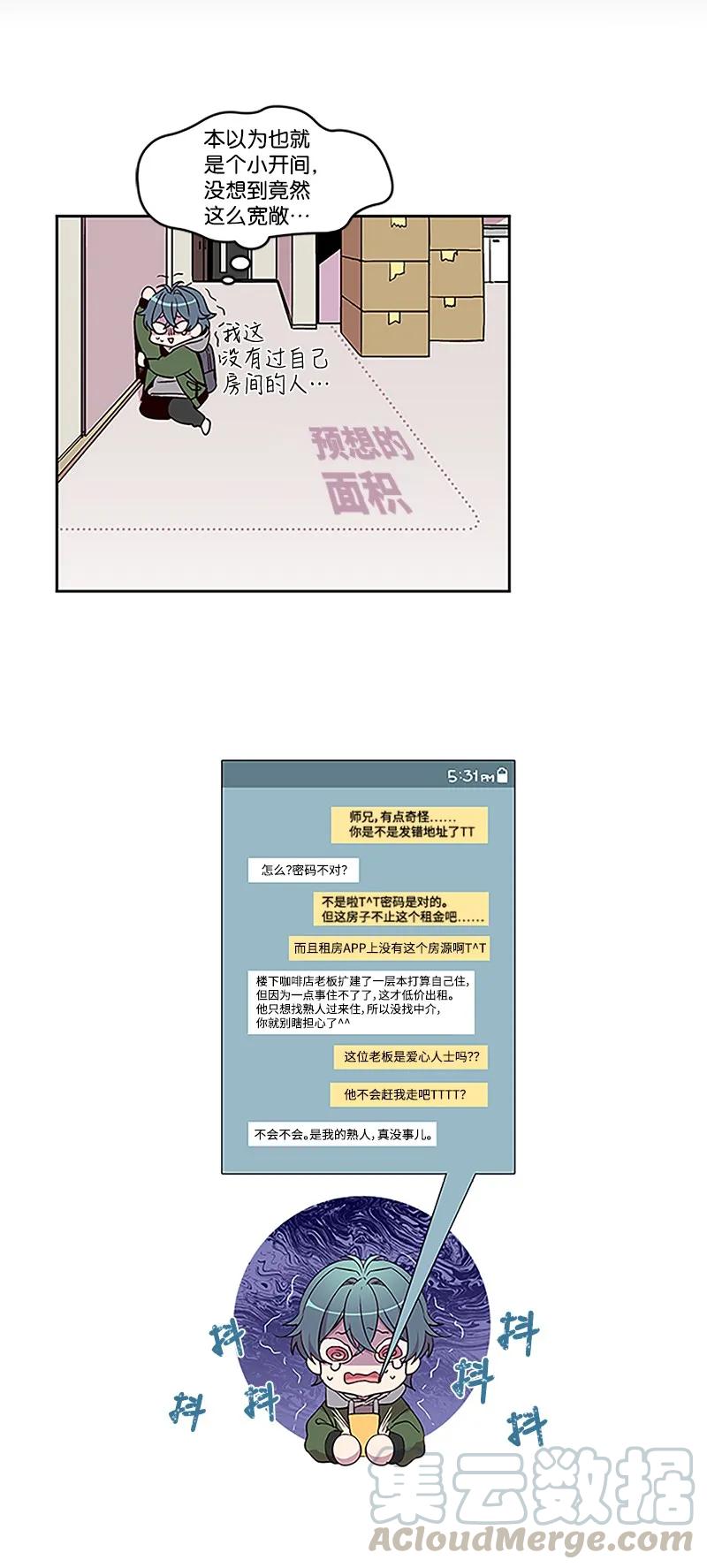 海螺男友 01 有钱的师兄 第29页
