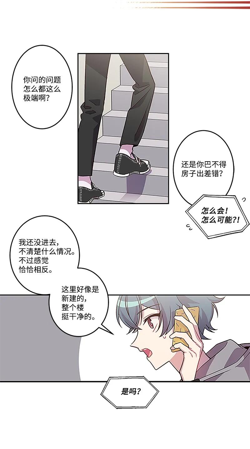 海螺男友 01 有钱的师兄 第10页
