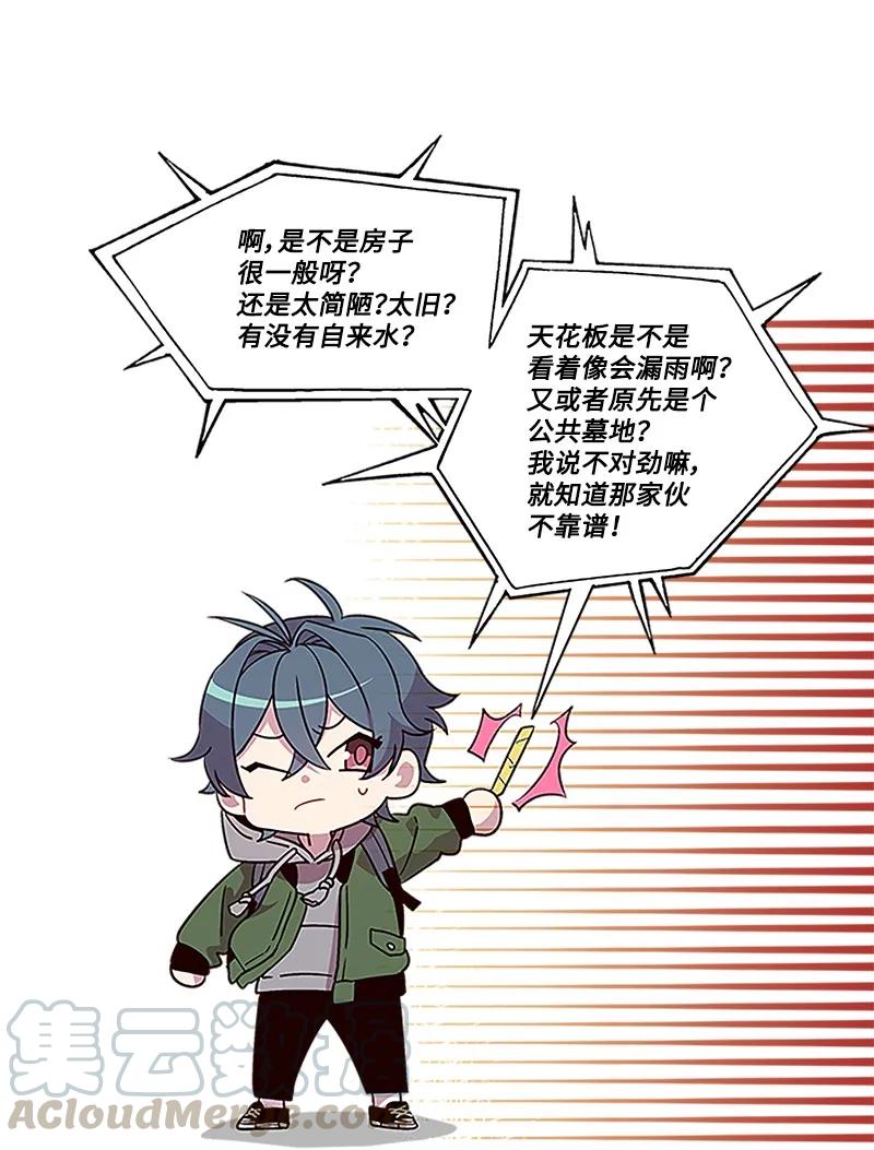 海螺男友 01 有钱的师兄 第9页