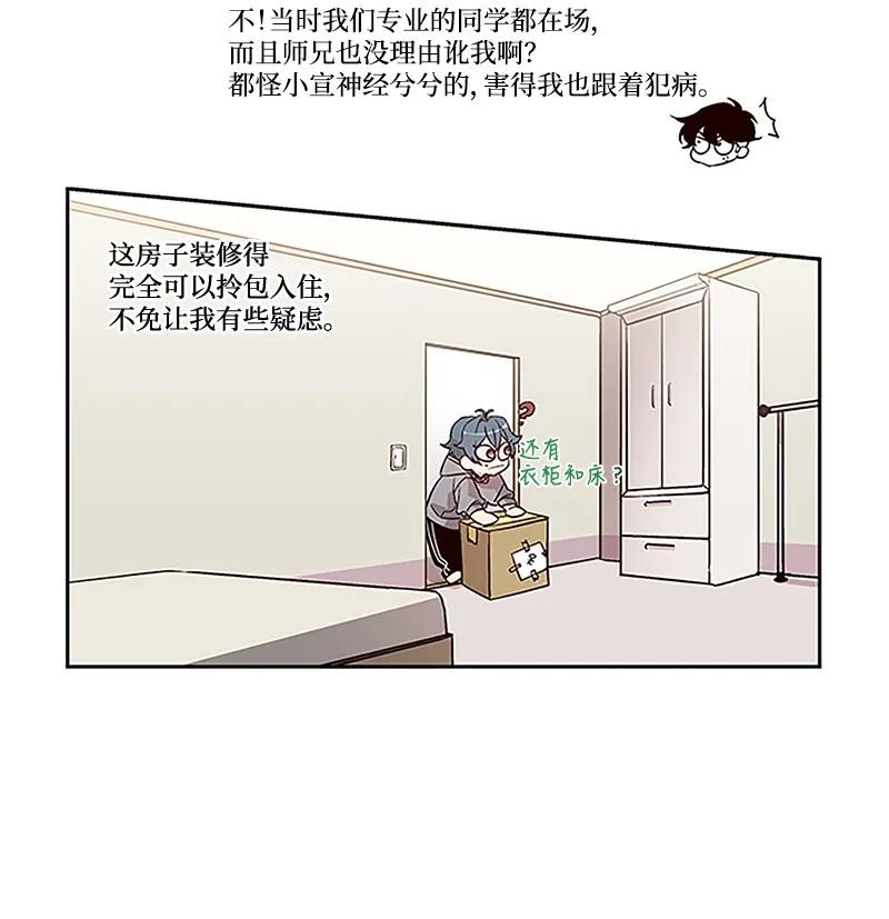 海螺男友 01 有钱的师兄 第32页
