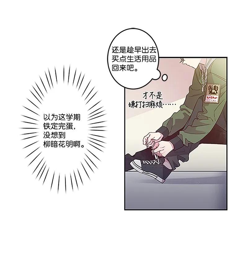 海螺男友 01 有钱的师兄 第38页