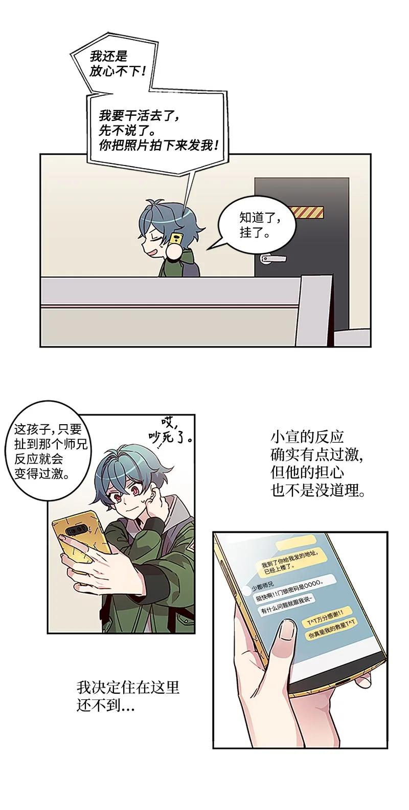 海螺男友 01 有钱的师兄 第11页