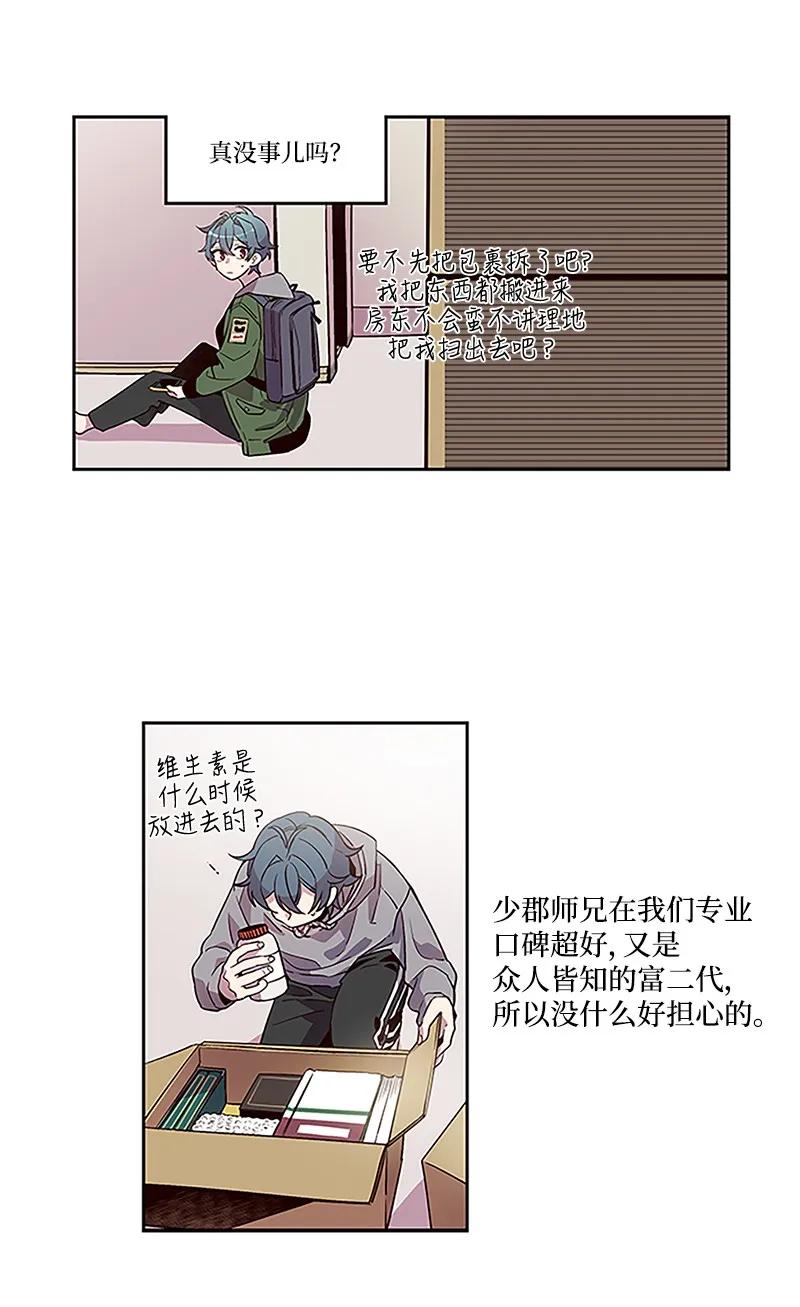 海螺男友 01 有钱的师兄 第30页