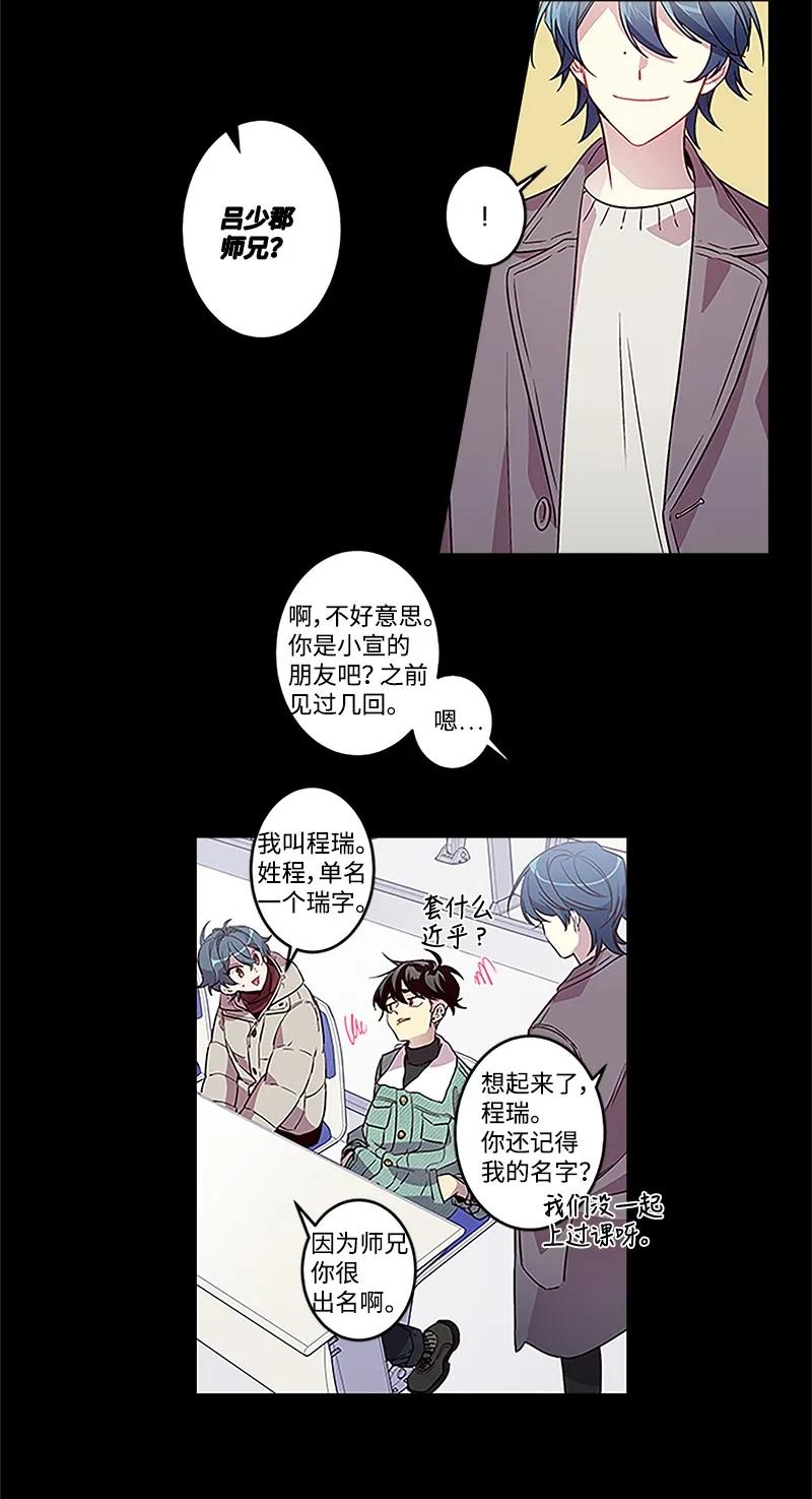 海螺男友 01 有钱的师兄 第23页