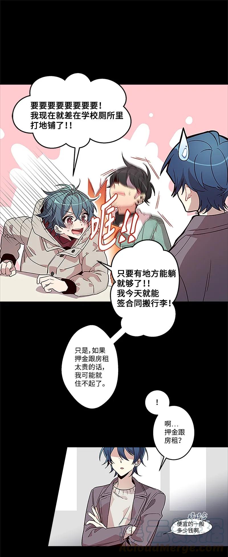 海螺男友 01 有钱的师兄 第25页