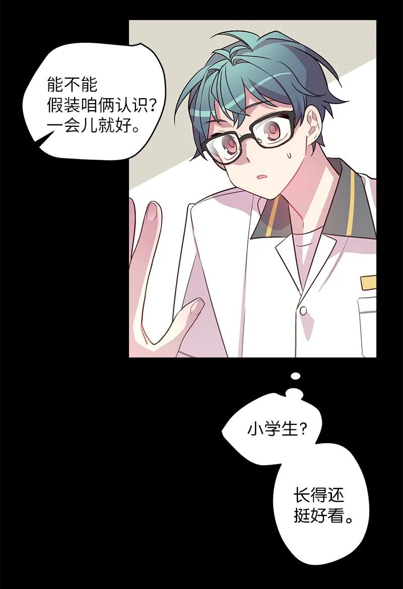 海螺男友 19 初次见面 第52页