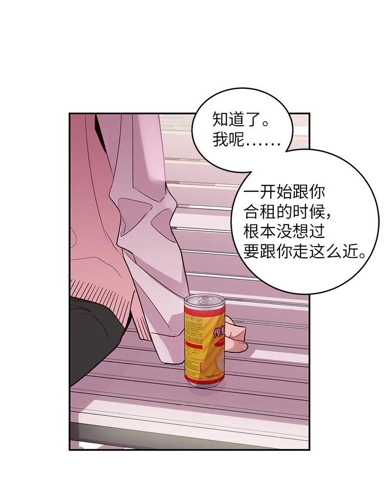 海螺男友 19 初次见面 第20页