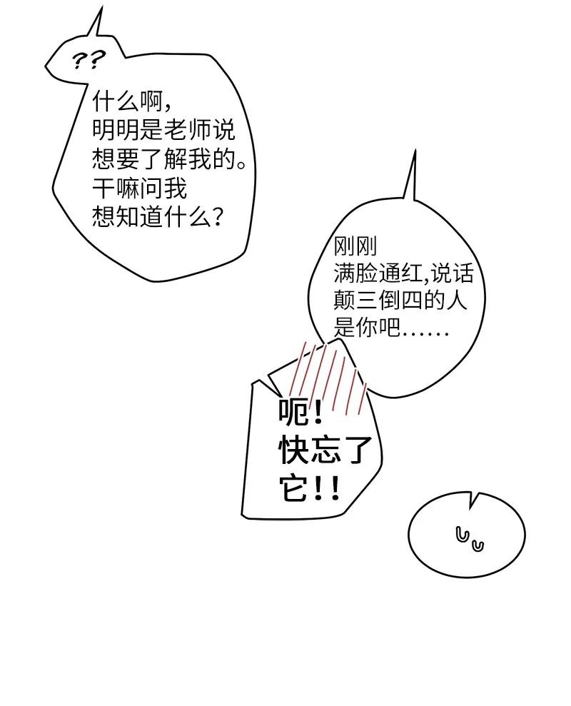 海螺男友 19 初次见面 第19页