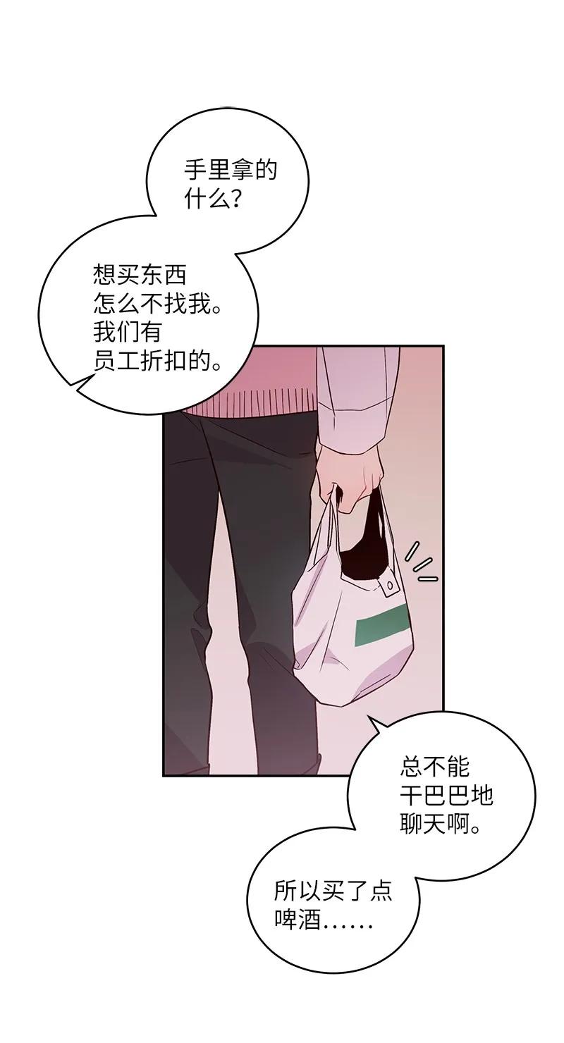 海螺男友 19 初次见面 第8页