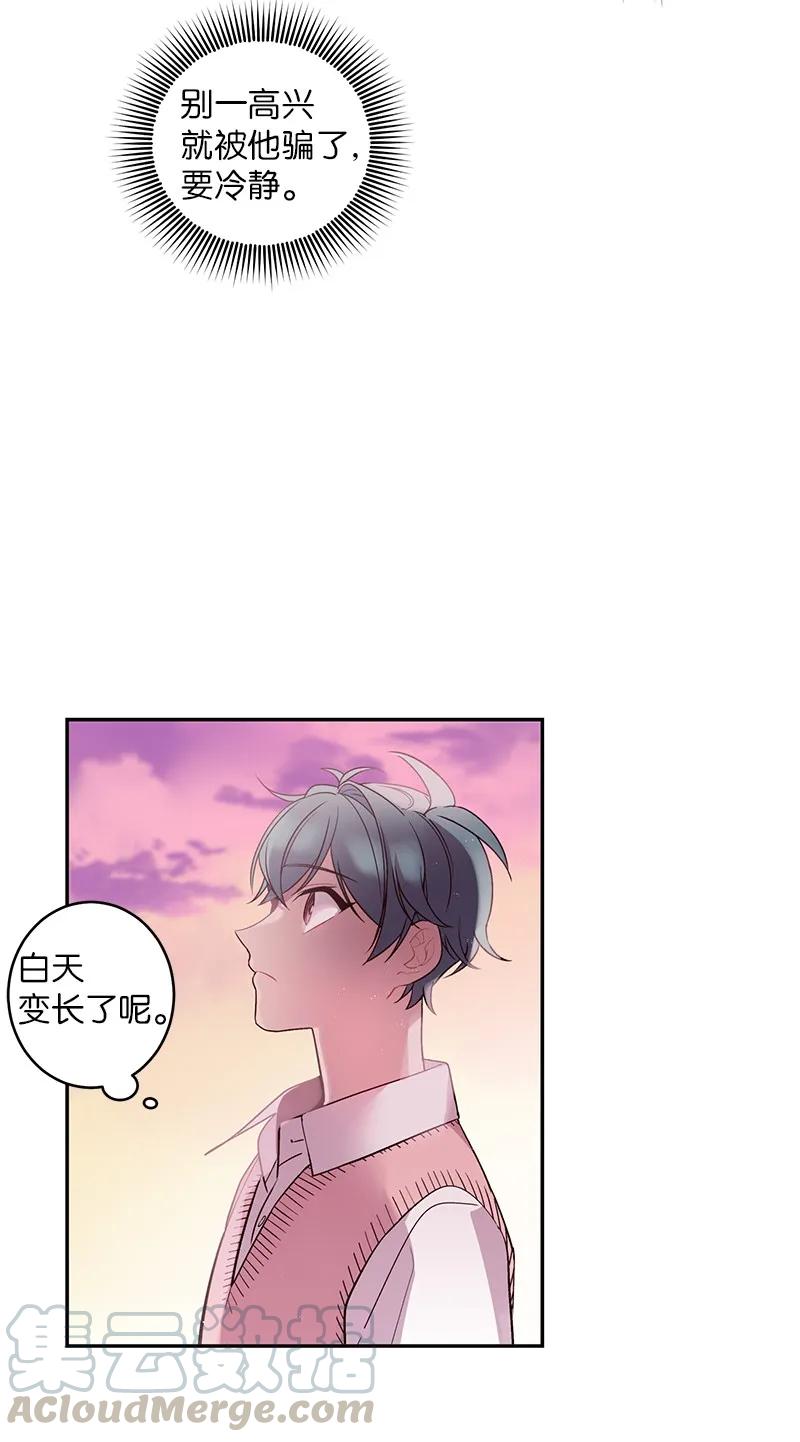 海螺男友 19 初次见面 第5页