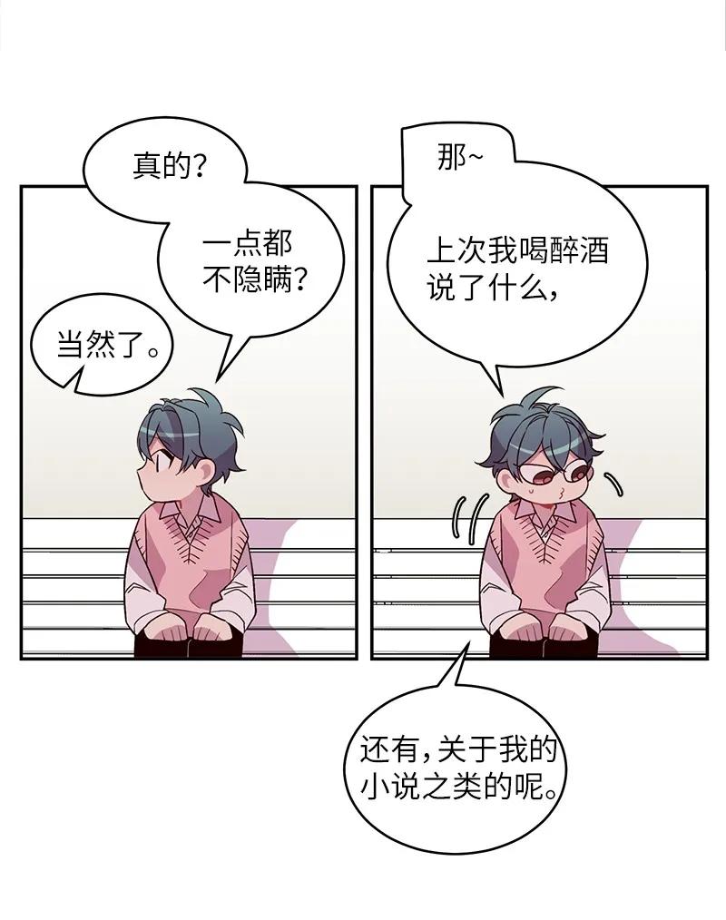 海螺男友 19 初次见面 第31页