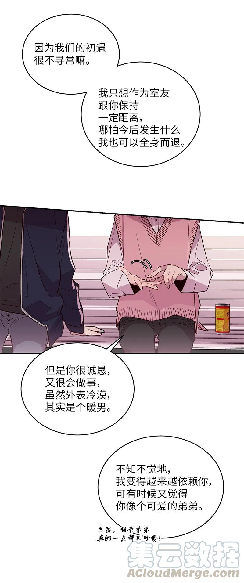 海螺男友 19 初次见面 第21页
