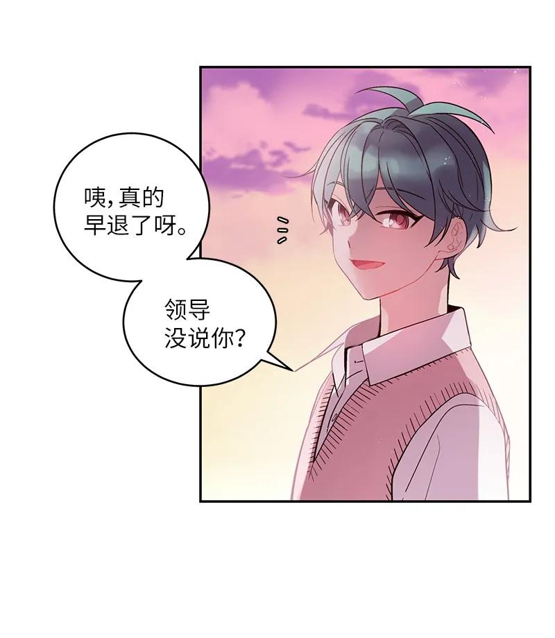 海螺男友 19 初次见面 第6页