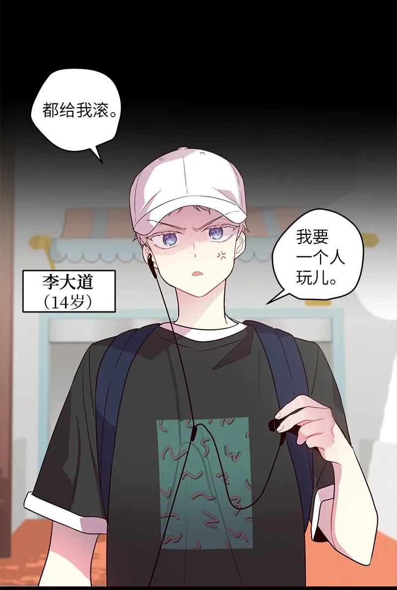 海螺男友 19 初次见面 第38页