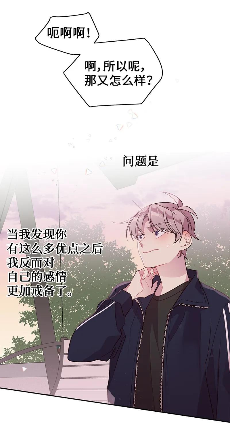 海螺男友 19 初次见面 第23页