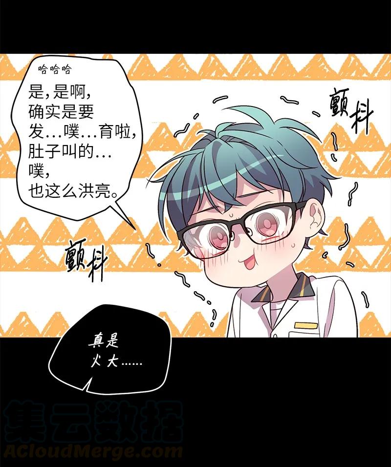 海螺男友 20 一起玩耍 第17页